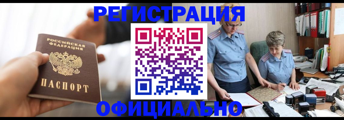 прописка иностранных граждан в Коми