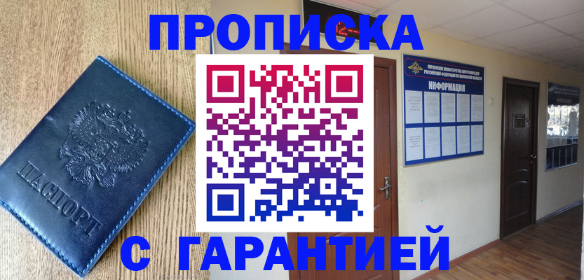 прописка для школы в Коми